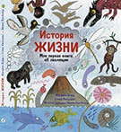 История жизни. Моя первая книга...